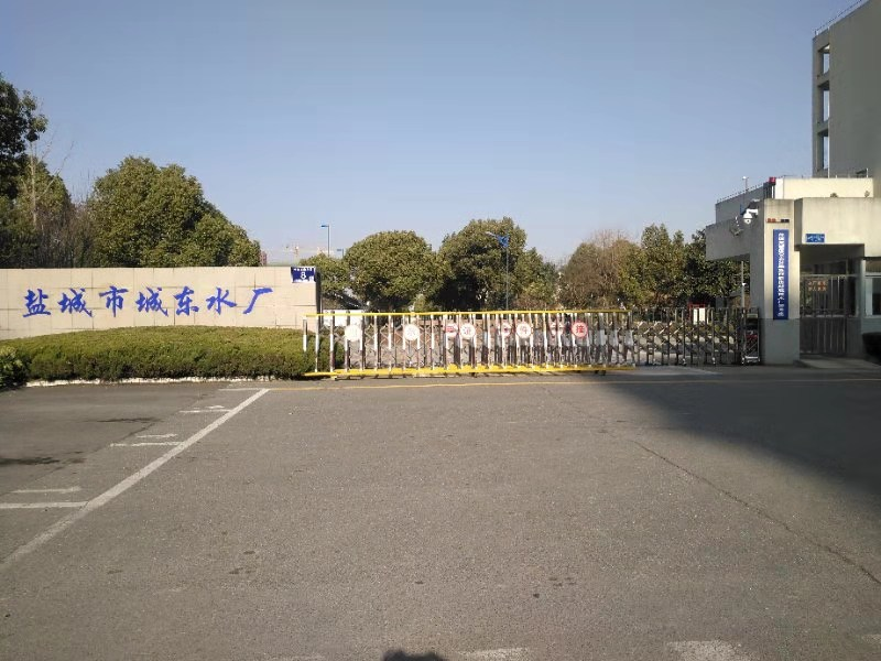 盐城市城东水厂