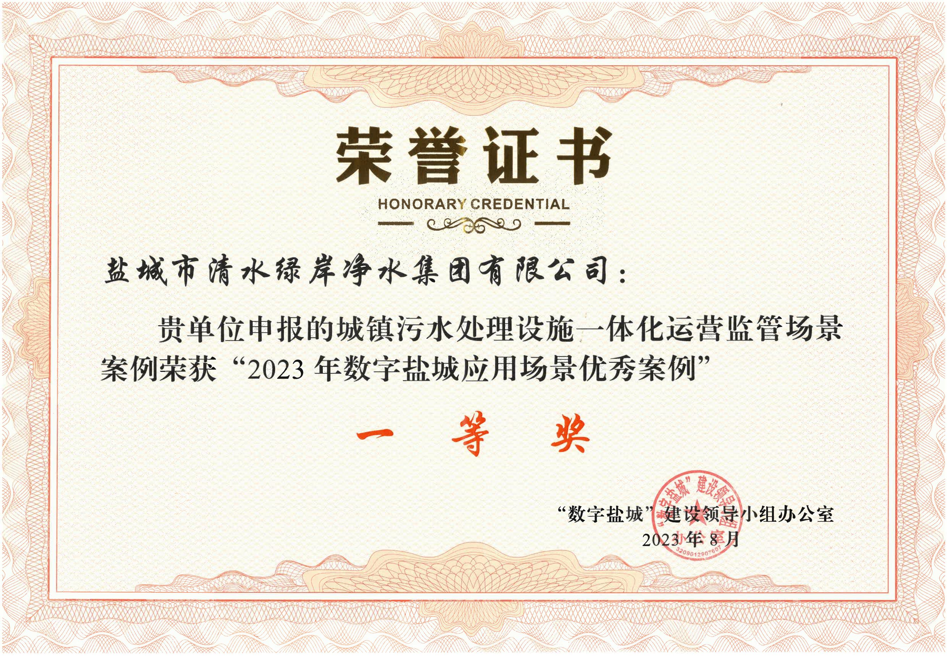 数字盐城荣誉证书(1)_00.jpg
